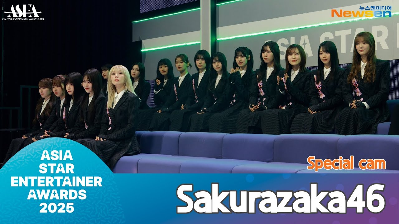 사쿠라자카46 'ASEA 2025’ 아티스트석 리액션 모음 🎬 | Sakurazaka46 Reactions at Asia Star Entertainer Awards 2025