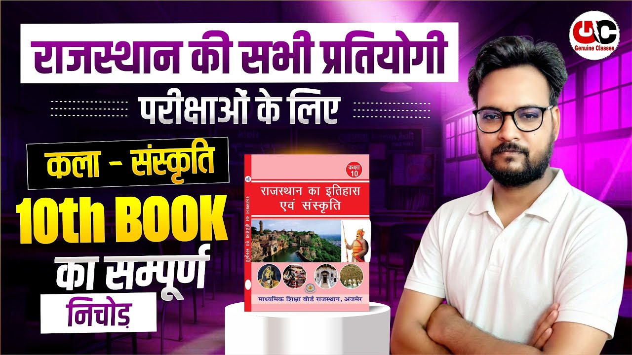 New Rajasthan GK 2026 Marathon Class | Rajasthan High Court 4th Grade 2026 | LDC /BSTC/CET/PTET Gk