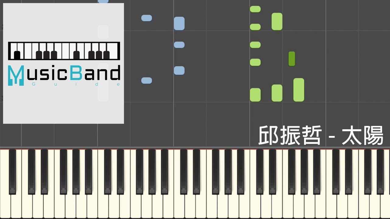 邱振哲 PikA - 太陽 Sun - Piano Tutorial 鋼琴教學 [HQ] Synthesia