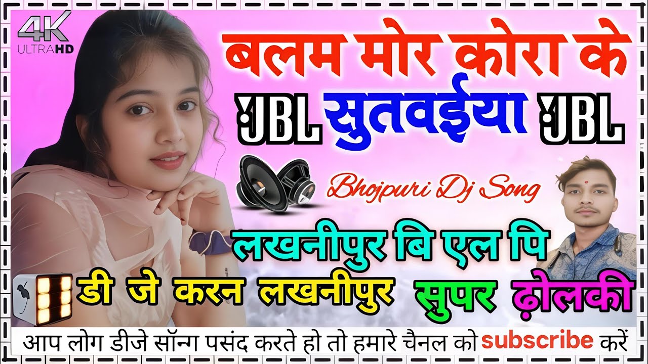 Balam mor kora ke sutwaiya || samar shing dj song 