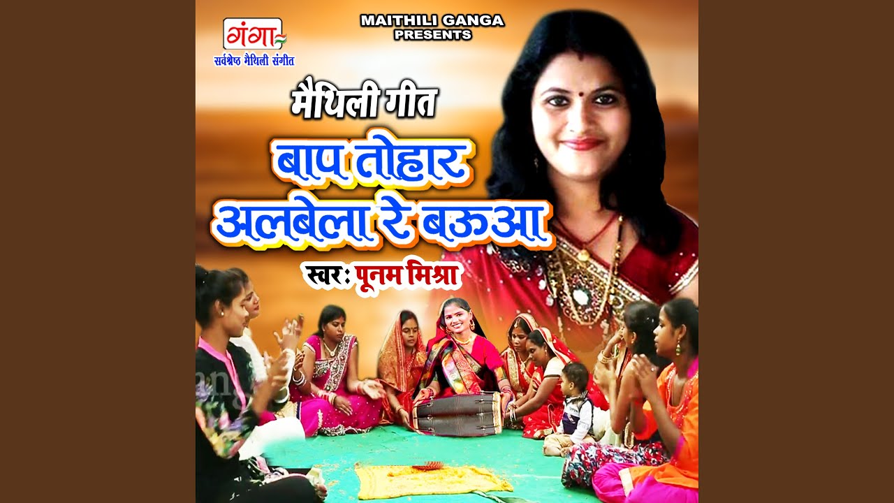 Baap Tohar Albela Re Baua