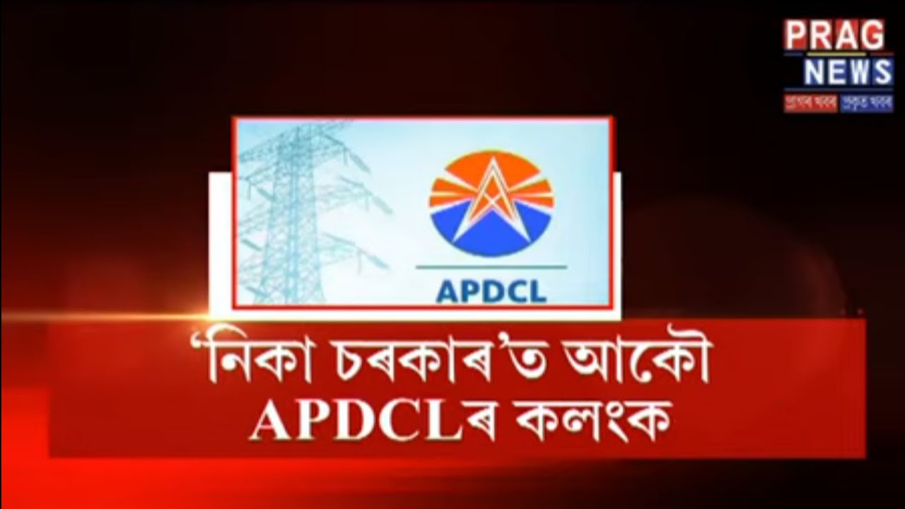 APDCL recruitment exam controversy: Foul play alleged during exam