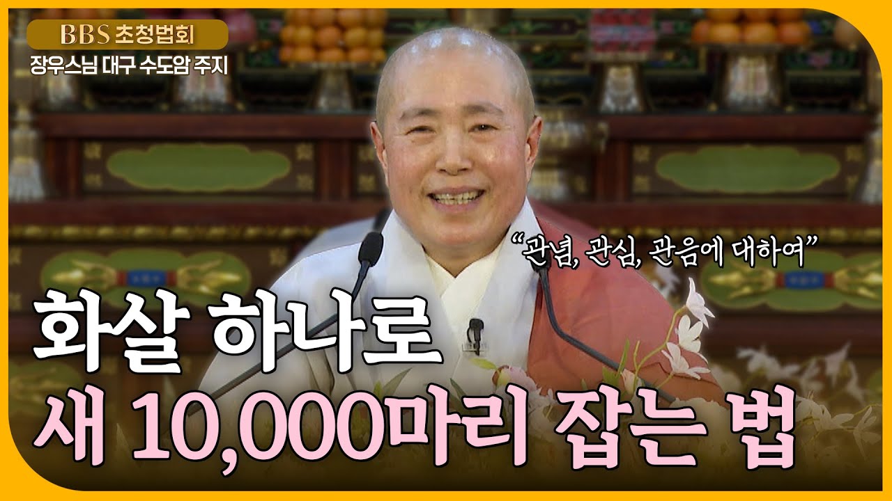 [#초청법회] 