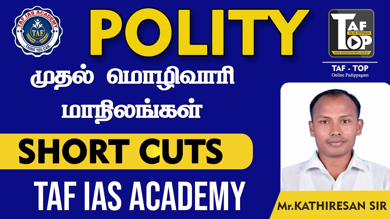 TAF ONLINE PADIPAGAM | POLITY | முதல் மொழிவாரி  மாநிலங்கள் | SHORT CUTS | KATHIRESAN SIR