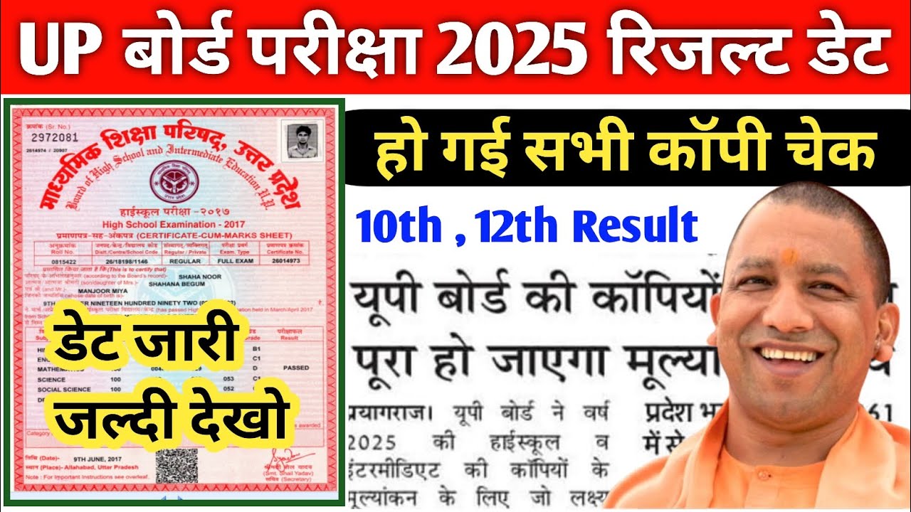 UP Board 10th 12th Result 2025 &ndash; Check Result Date & Updates