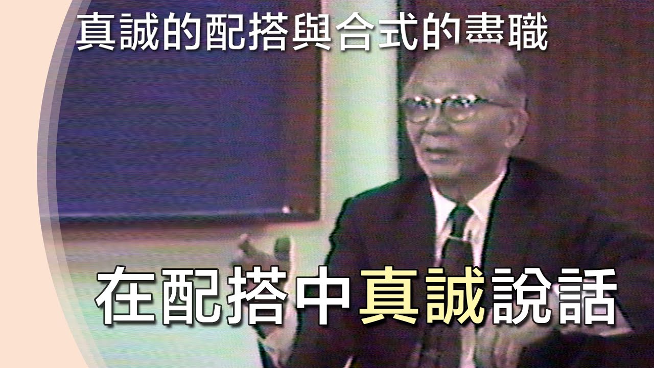 在配搭中真誠說話》話語的供應與召會的擴增