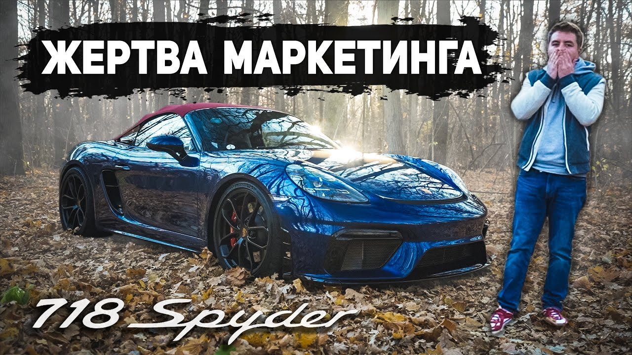 Лучший Porsche в истории? Тест-драйв Porsche Boxster 718 Spyder 2021: в городе и на гоночном треке!