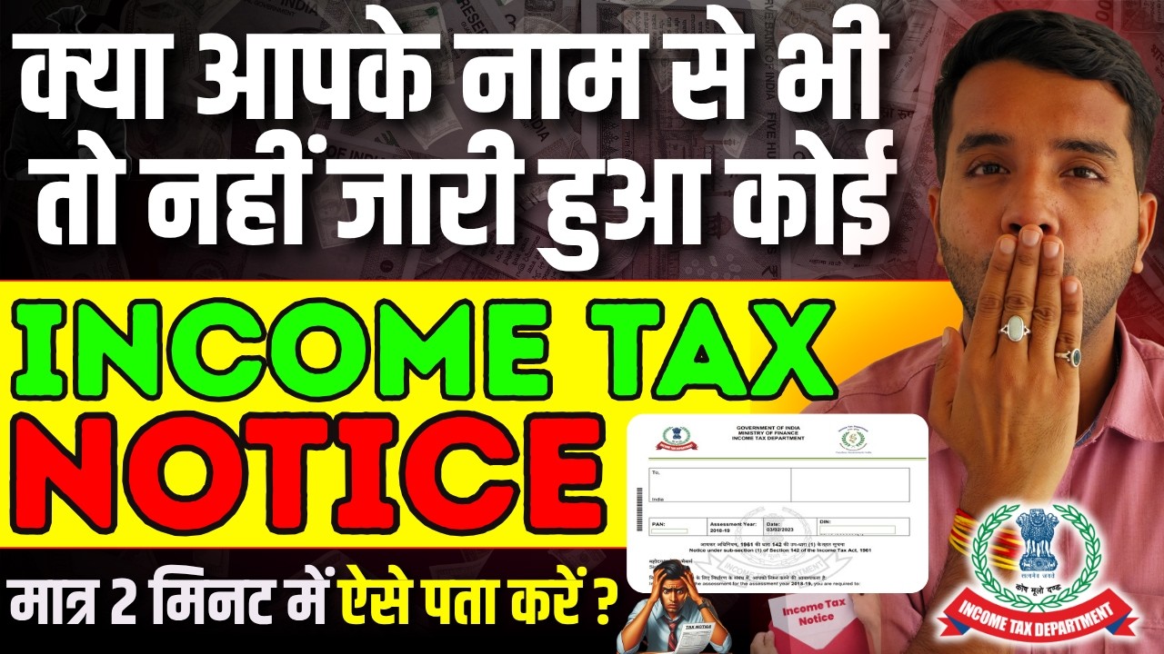 Income Tax Notice Issued in Your Name ? How to Check in 2 Minutes on Income Tax Portal Live Process