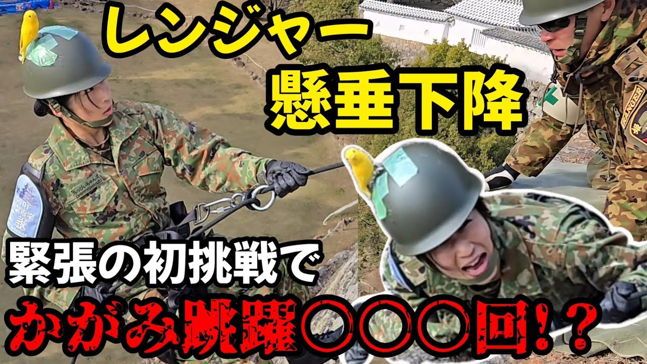 姫路城の石垣を懸垂降下で降りようとするも、思わず涙目に…その理由とは！？【姫路駐屯地】