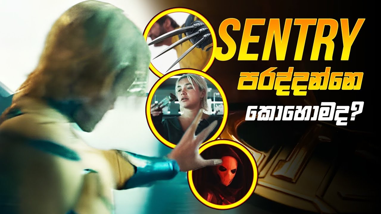 Thunderboltsලා Sentryව පරද්දන්නෙ කොහොමද | How will Thunderbolts defeat Sentry? Explained in Sinhala