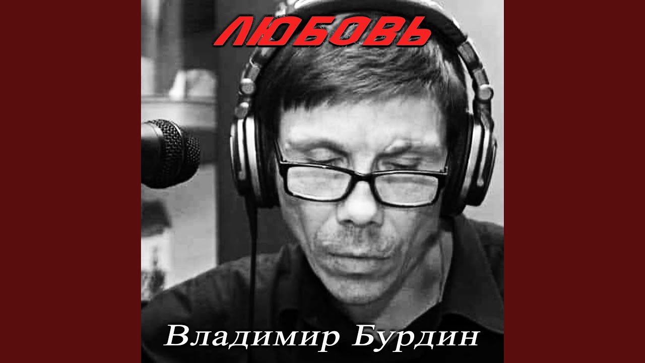 Любовь