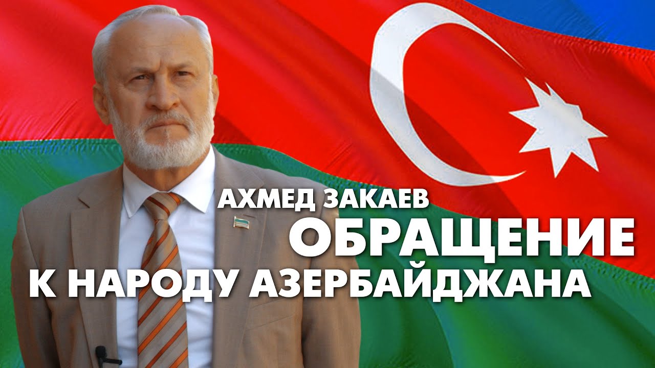 Важное послание Чечни для Азербайджана