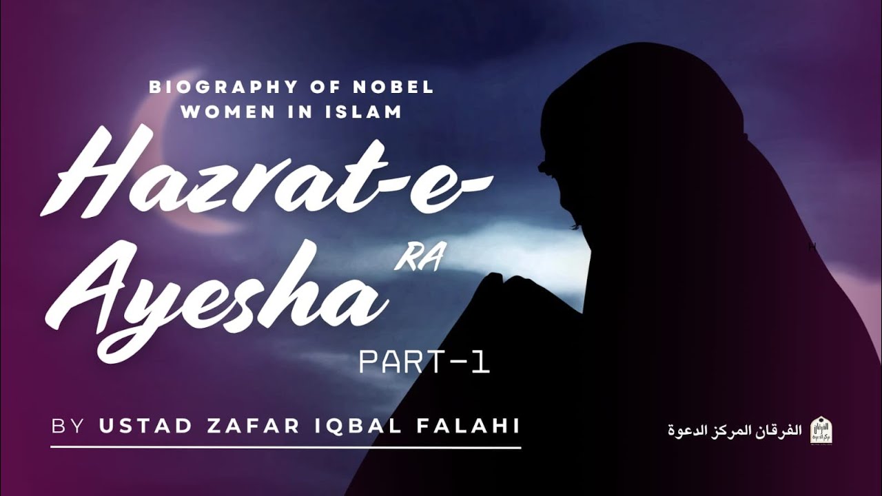 HAZRAT-E-AEESHA {R.A} PART 1 || USTAD ZAFAR IQBAL FALAHI || AFMD ||