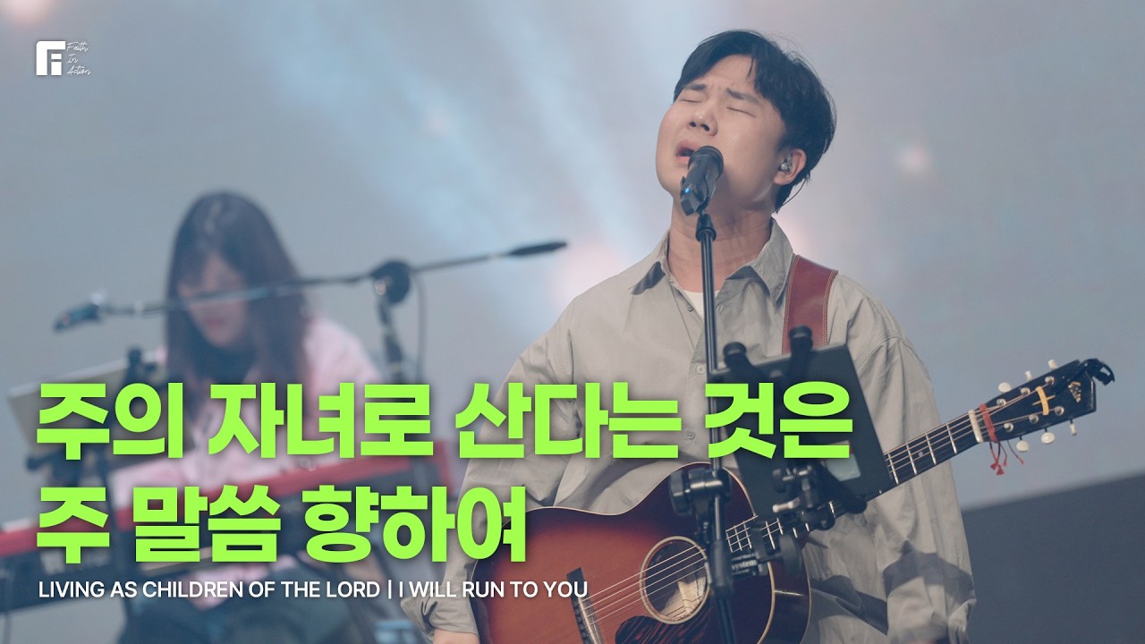 주의 자녀로 산다는 것은 + 주 말씀 향하여 + 위대하신 주 - 피아워십