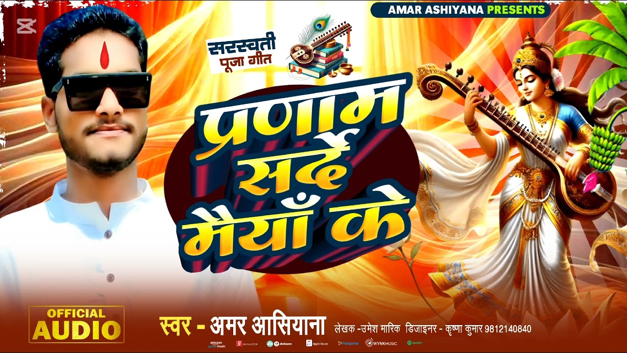 Pranam Sharde Maiya Ke - Amar Ashiyana | New Saraswati Puja Song 2026 | Saraswati Puja ke gana 