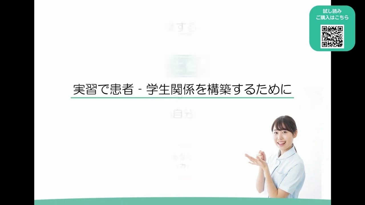 精神看護学実習ハンドブック　導入編－実習前のオリエンテーションなどに最適！