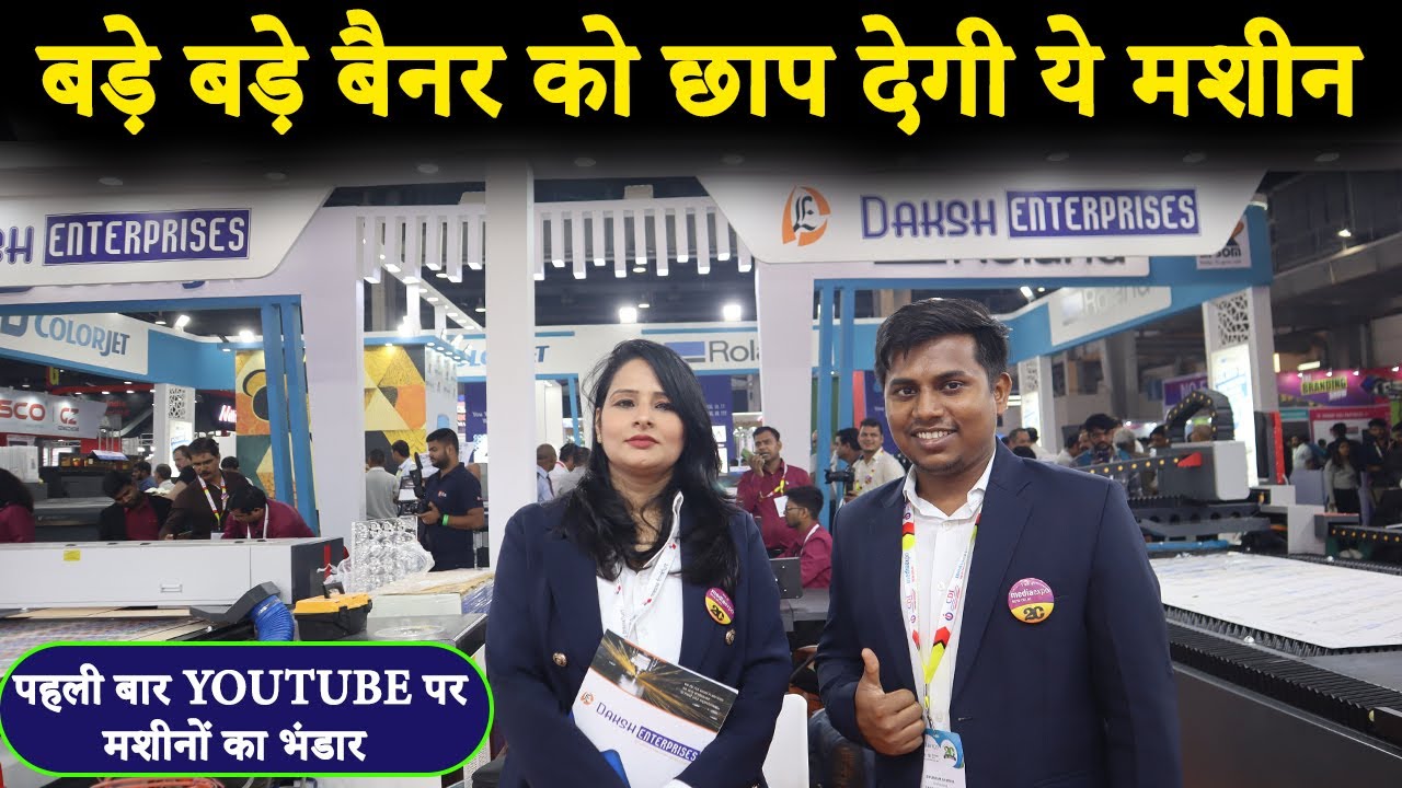 पहली बार मशीनों की इतनी वैरायटी | Flex and Banner Printing Machine | Eco solvent printing machine |