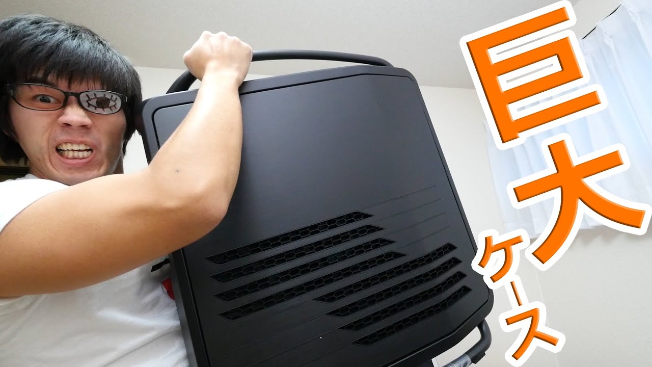巨大PCケースがやってきた！クーラーマスター COSMOS II