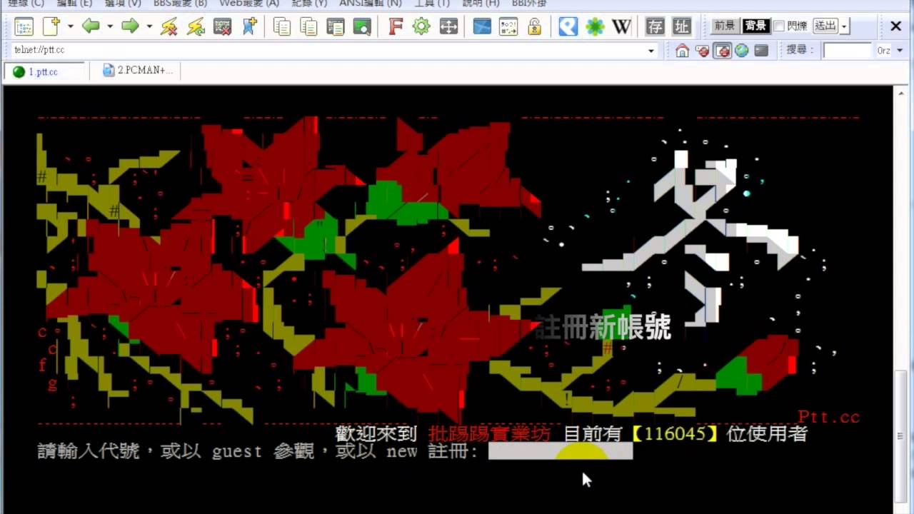 PTT基礎教學