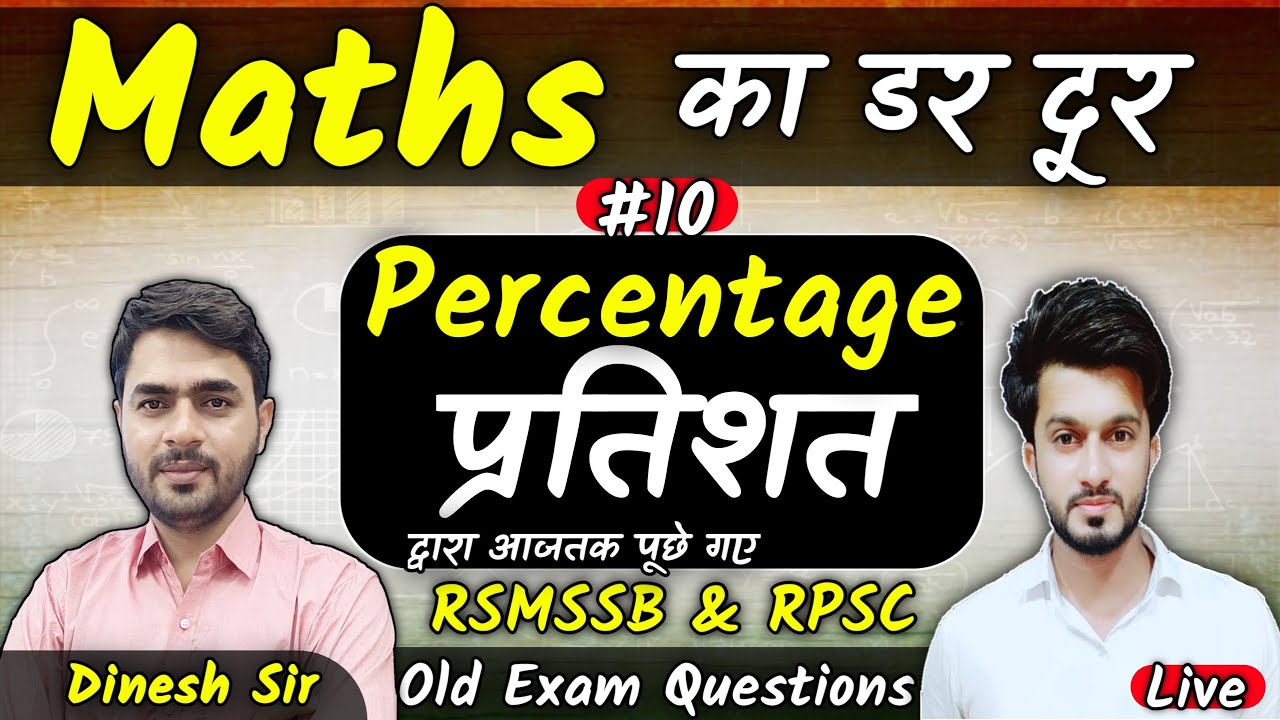 3rd Grade संस्&zwj;कृत शिक्षा विभाग  | Percentage PYQ | Maths #10 | REET | Easy Science | Dinesh Sir