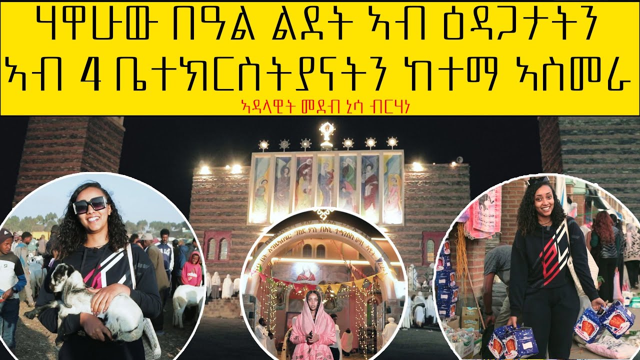 New Eritrean Habesha Christmas / ASMARA 2026 ኣብ 4ተ ቤተክሪስትያናት ኣስመራ ኣከባብራ ልደት ብ ኒሳ ብርሃነ