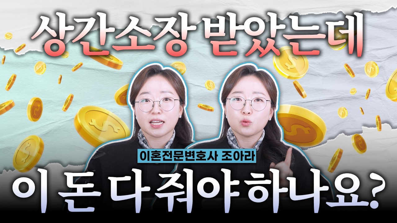 상간소송 피고라면 꼭 보세요｜위자료 줄이는 4가지 전략