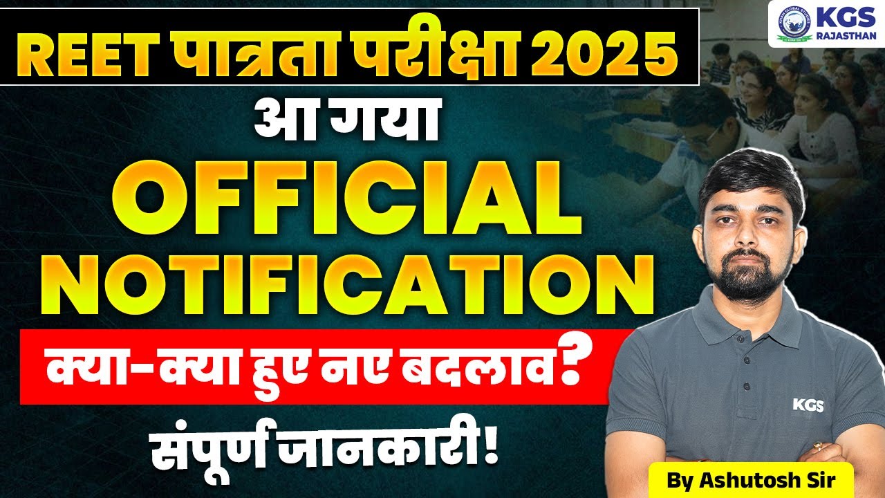REET 2025 Notification Out  | REET 2025 Exam Date, Form Date, Qualification, Syllabus | Full Details