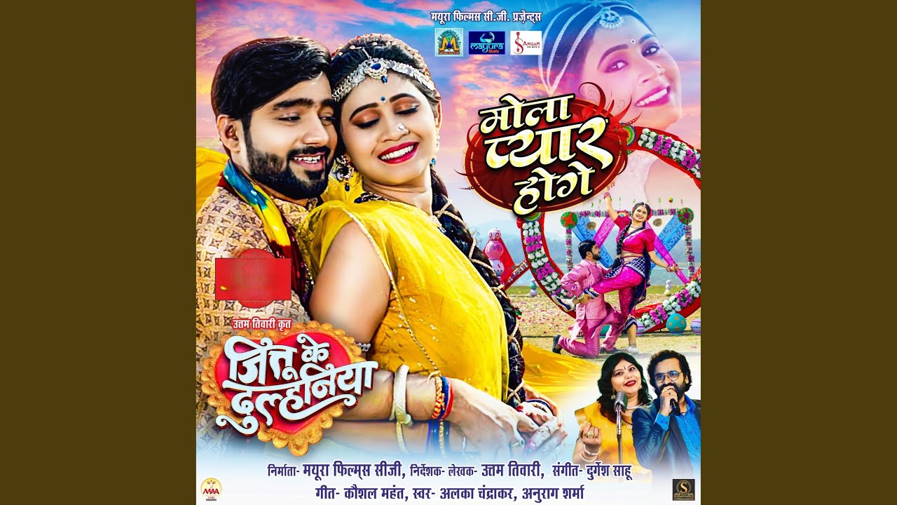 Mola Pyar Hoge