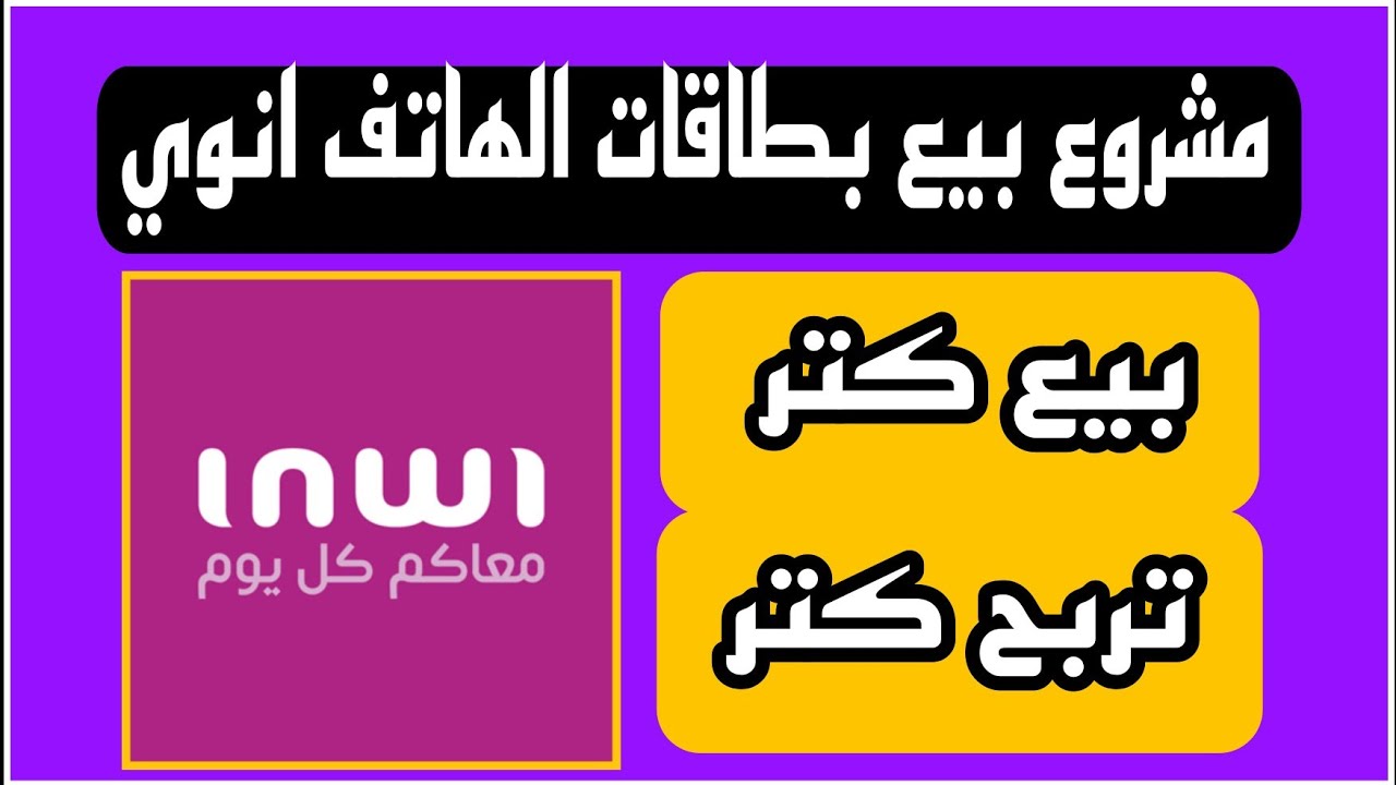 مشروع بيع بطاقات الهاتف انوي با الجملة والتقسيط : Sim zazate