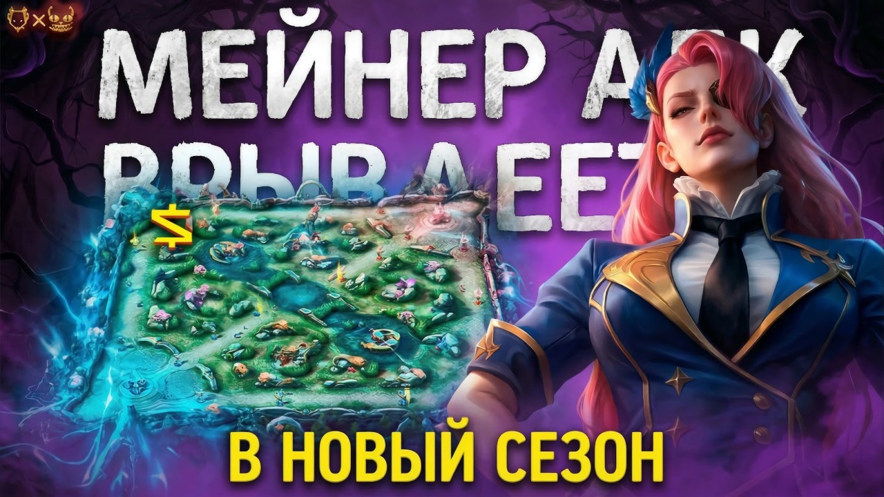 Врываемся в новый сезон мейнер адк mobile legends 2026 #shorts #млбб #mlbb #mobilelegends