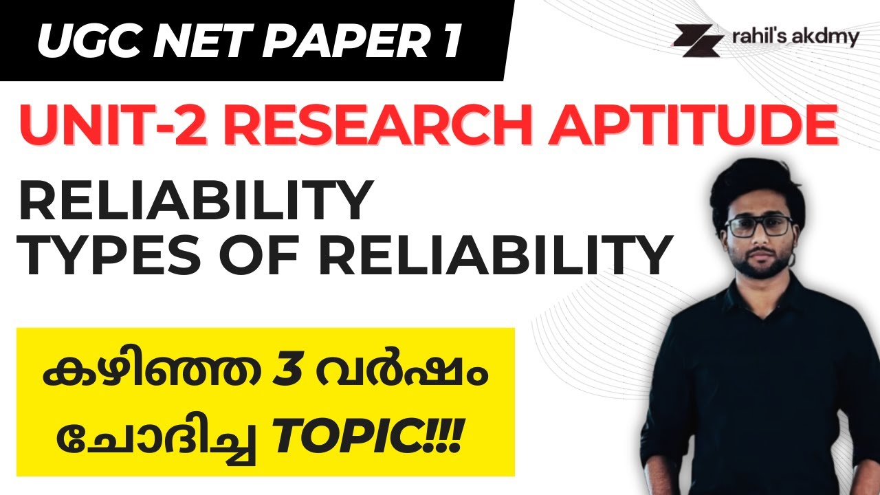 RESEARCH APTITUDE | RELIABILITY AND ITS TYPES | UGC NET PAPER 1 MALAYALAM
