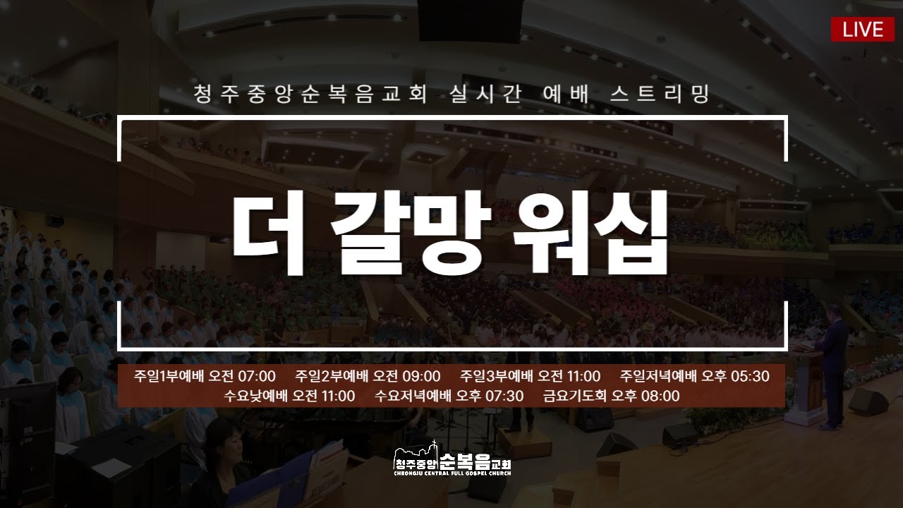 2026-02-22ㅣ안호성 담임목사ㅣ하나님의 자녀로 산다는 것은 (로마서 8:16~18)ㅣ청주중앙순복음교회 ㅣ더 갈망 워십