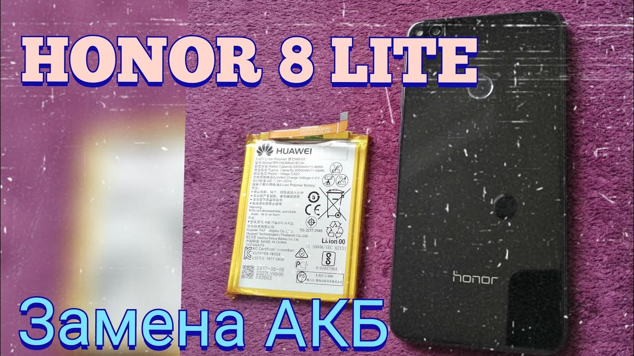 Honor 8 lite. Замена батареи.