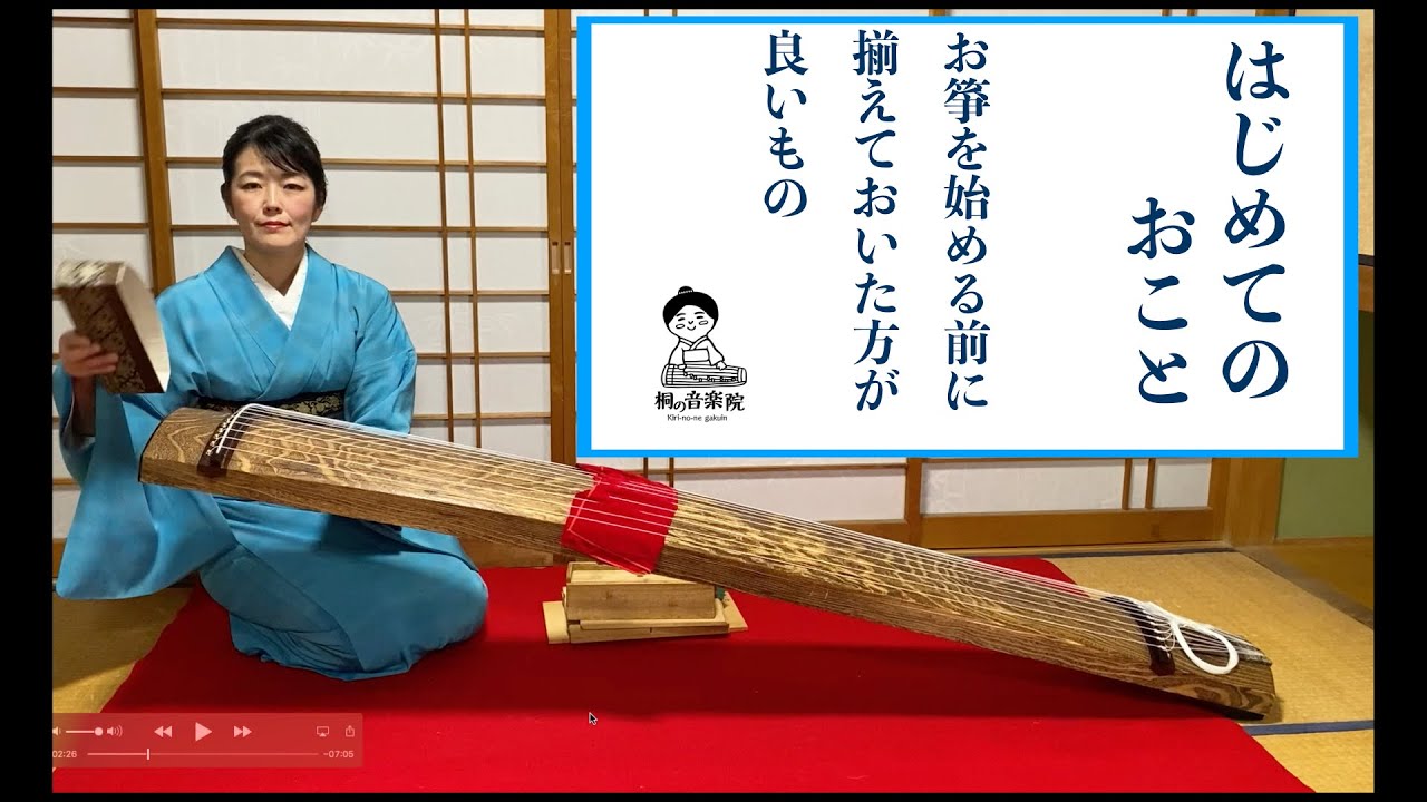 箏（琴）を練習する前に揃えたいもの