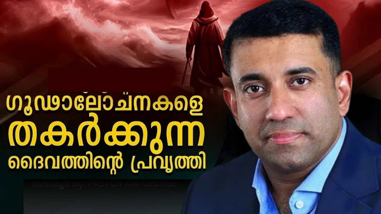ഗൂഢാലോചനകളെ തകർക്കുന്ന ദൈവത്തിന്റെ പ്രവർത്തി |Pastor. Sam Mathew |Heavenly Manna Shorts