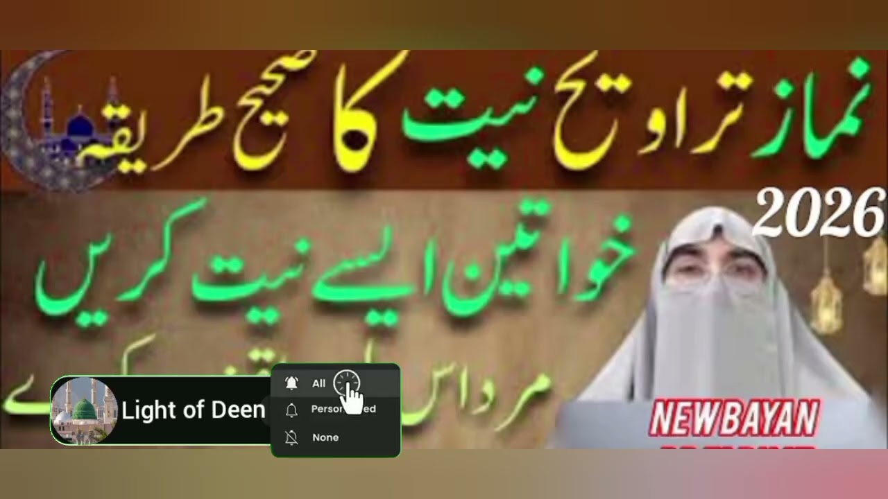 Ramzan Ka Dusra Ashra 2026 | Khoob Ibadat Aur Maghfirat Ka Behtareen Waqt