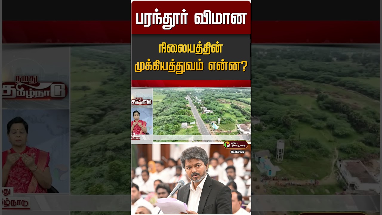 பரந்தூர் விமான நிலையத்தின் முக்கியத்துவம் என்ன? | Parandur Airport