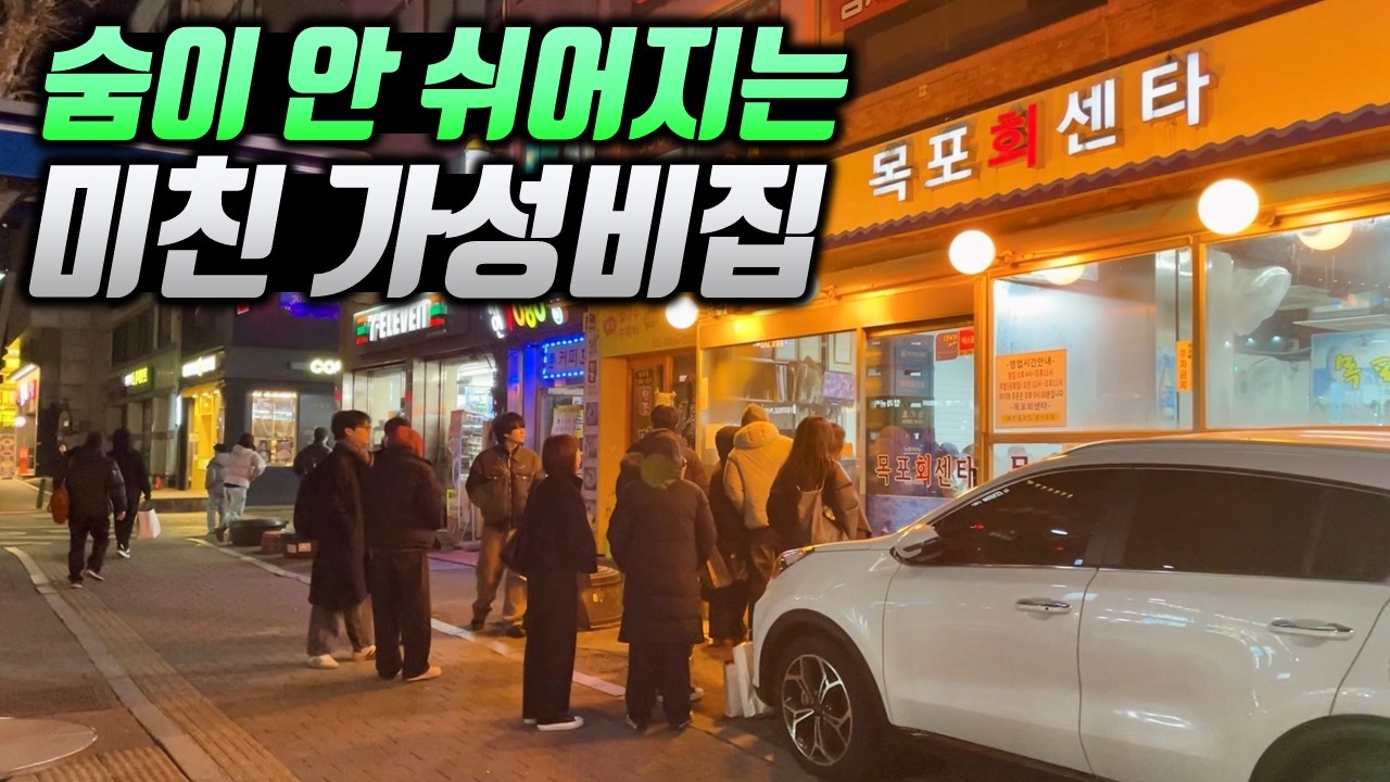 밑반찬만으로도 본전 뽑는 진짜로 미쳐버린 횟집