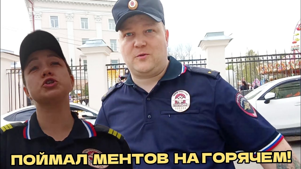 ПОЙМАЛ МЕНТОВ НА ГОРЯЧЕМ/ ПРЯТАЛИ МЕНТЫ СВОИ ОКУРКИ ПО ЩЕЛЯМ