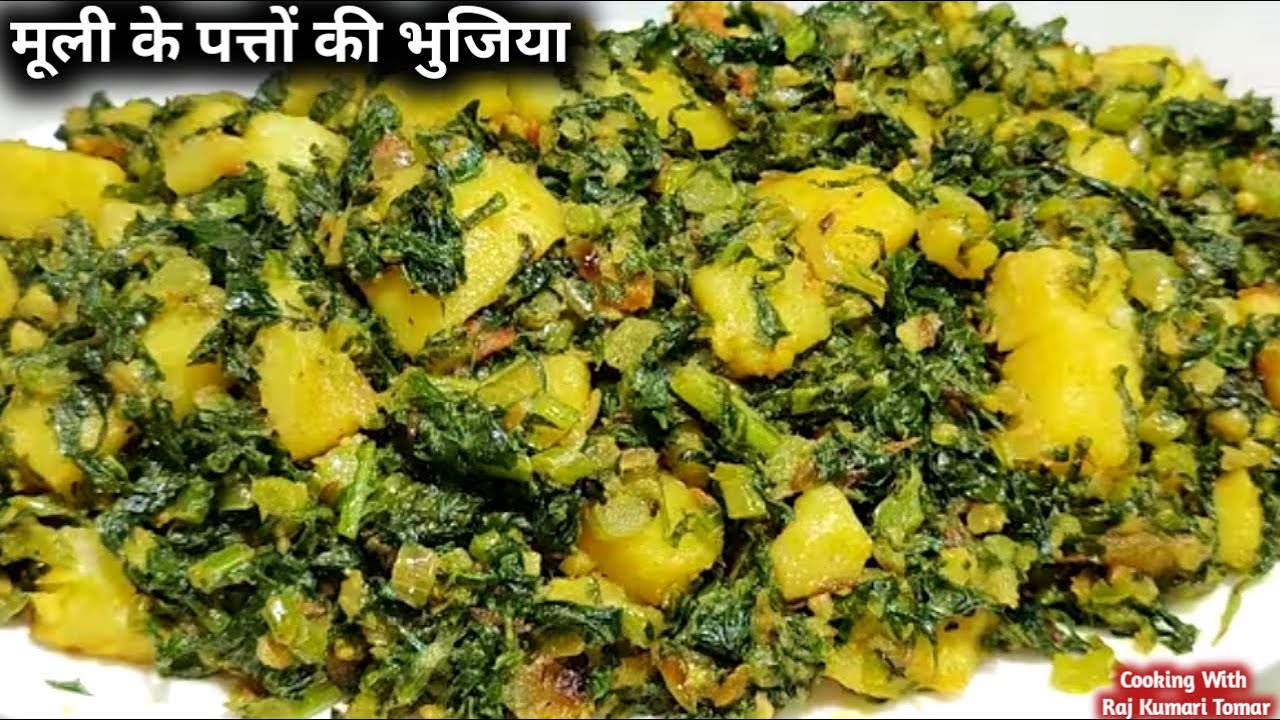 मुली के पत्ते फेके नहीं बनाएं हेल्दी और स्वादिष्ट सब्जी | Mooli patte Ki Sabji | muli Ki Sabji 