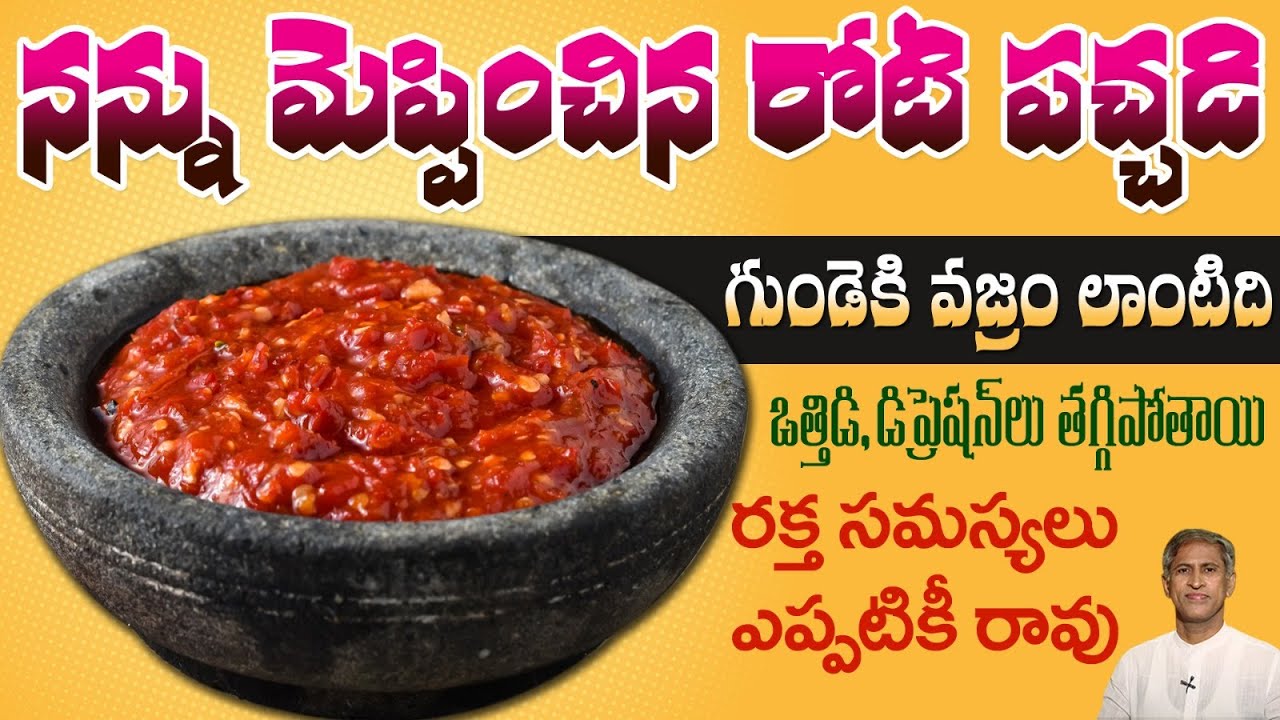 Health Benefits of Ripen Red Chili | Paralysis | Heart Attack | BP | Dr. Manthena's Health Tips