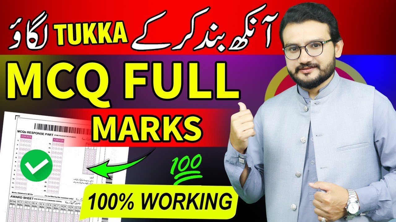 Best MCQ Solving tricks For Exam | Tips To Solve MCQs To Score Highest Marks | MCQ Solving Technique