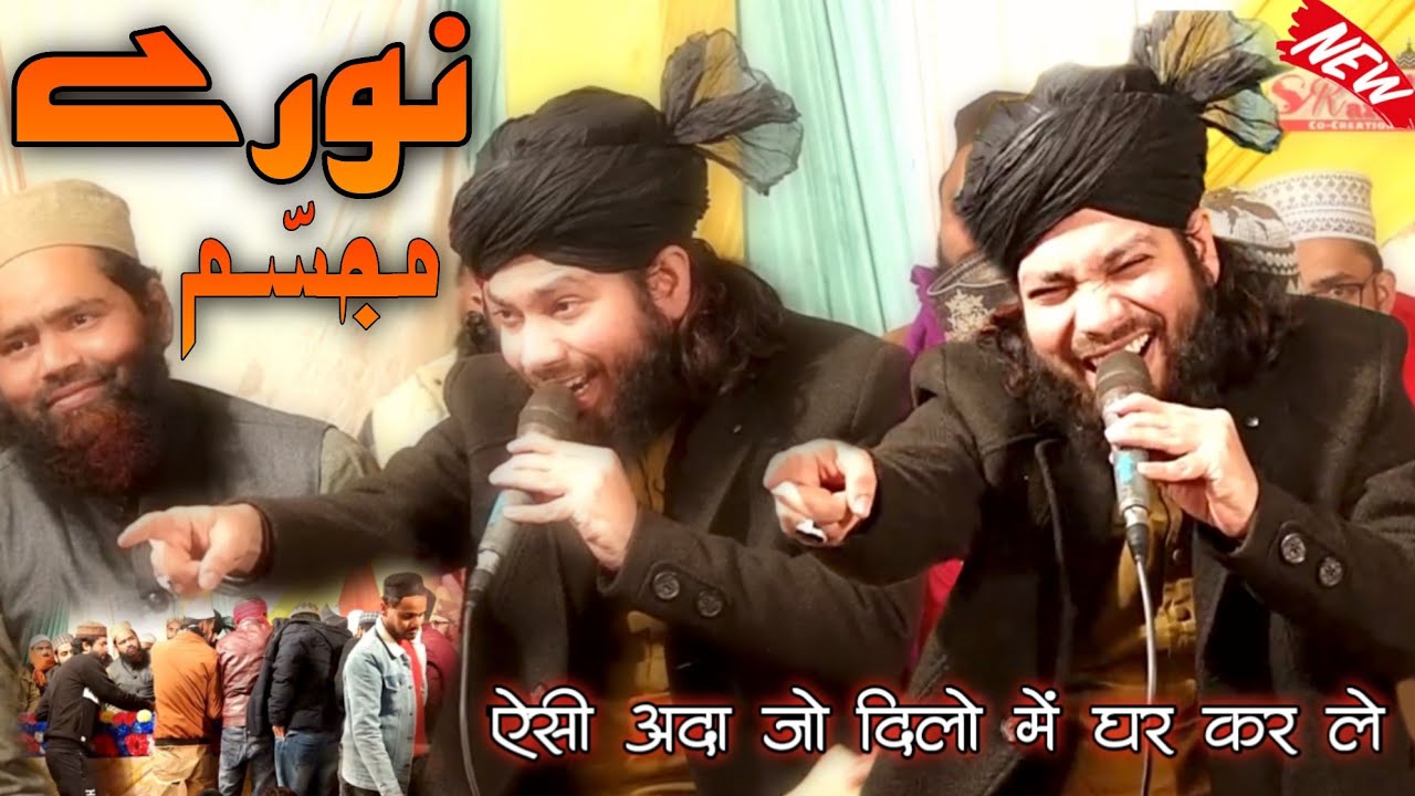कोई नही है टक्कर में ||Tera Tasawwur Hai Ek Zarre Ko Jo Sitara Bana Raha Hai NOOre Mujassam.