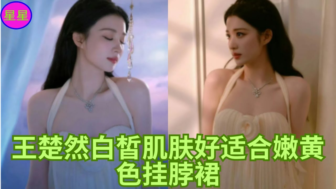 王楚然白皙肌肤好适合嫩黄色挂脖裙