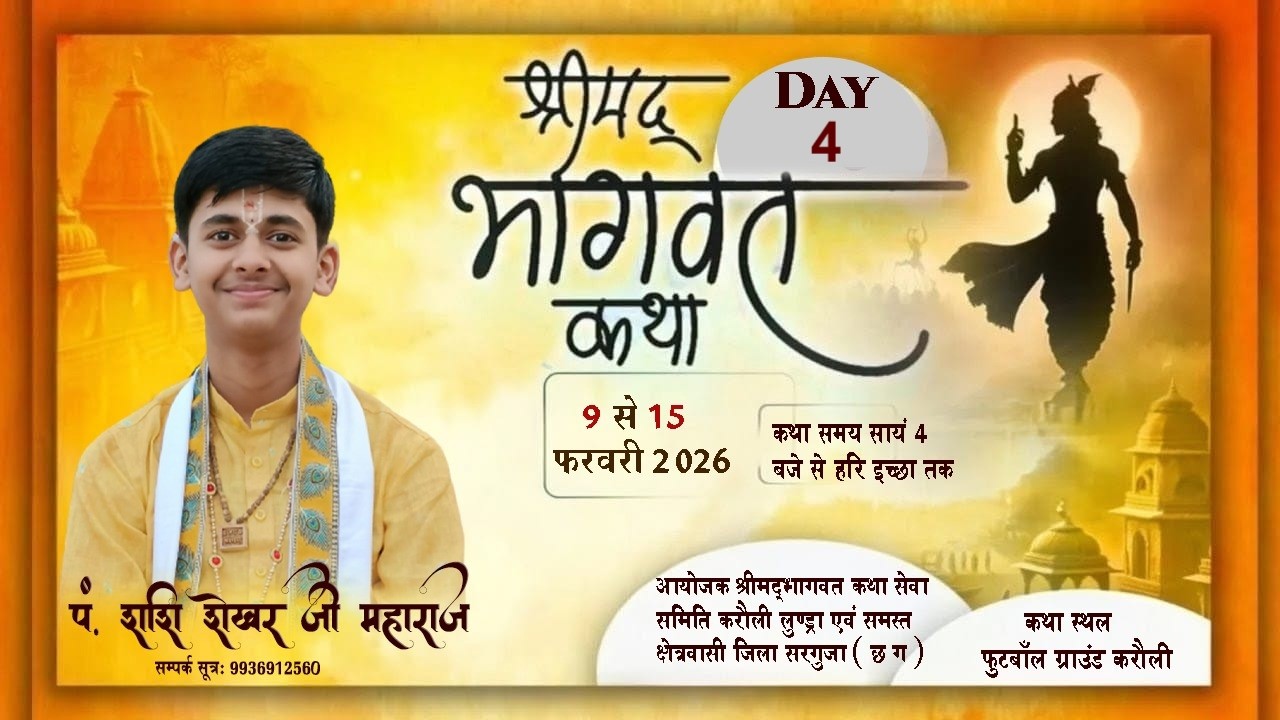 Day-4 || Bhagwat Katha || Pandit Shashishekhar Ji Maharaj || Karauli Lundra Chhattisgarh