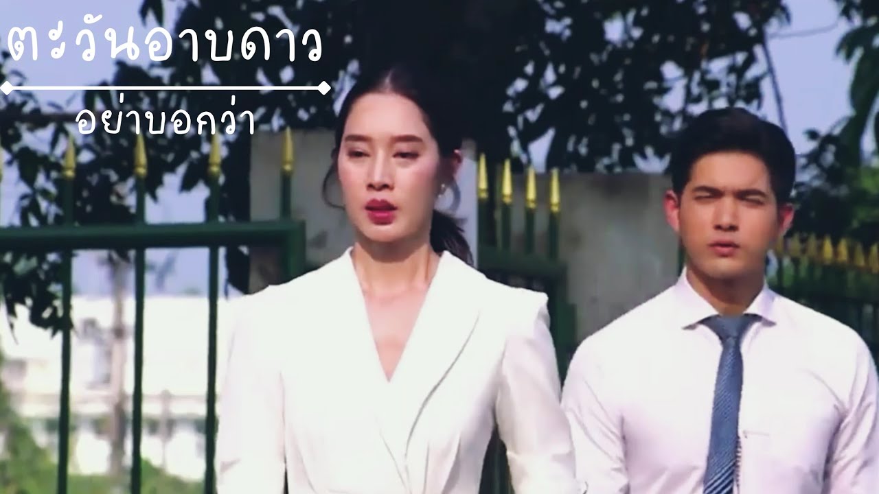 KEM × THISA | เข้มฐิสา || อย่าบอกว่า - ตะวันอาบดาว