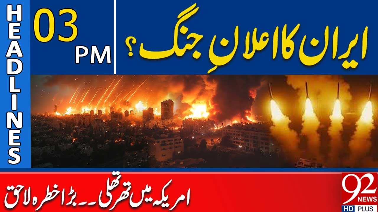 War Alert? Iran’s Move Sparks Fear in America | 3PM Headlines | 92NewsHD
