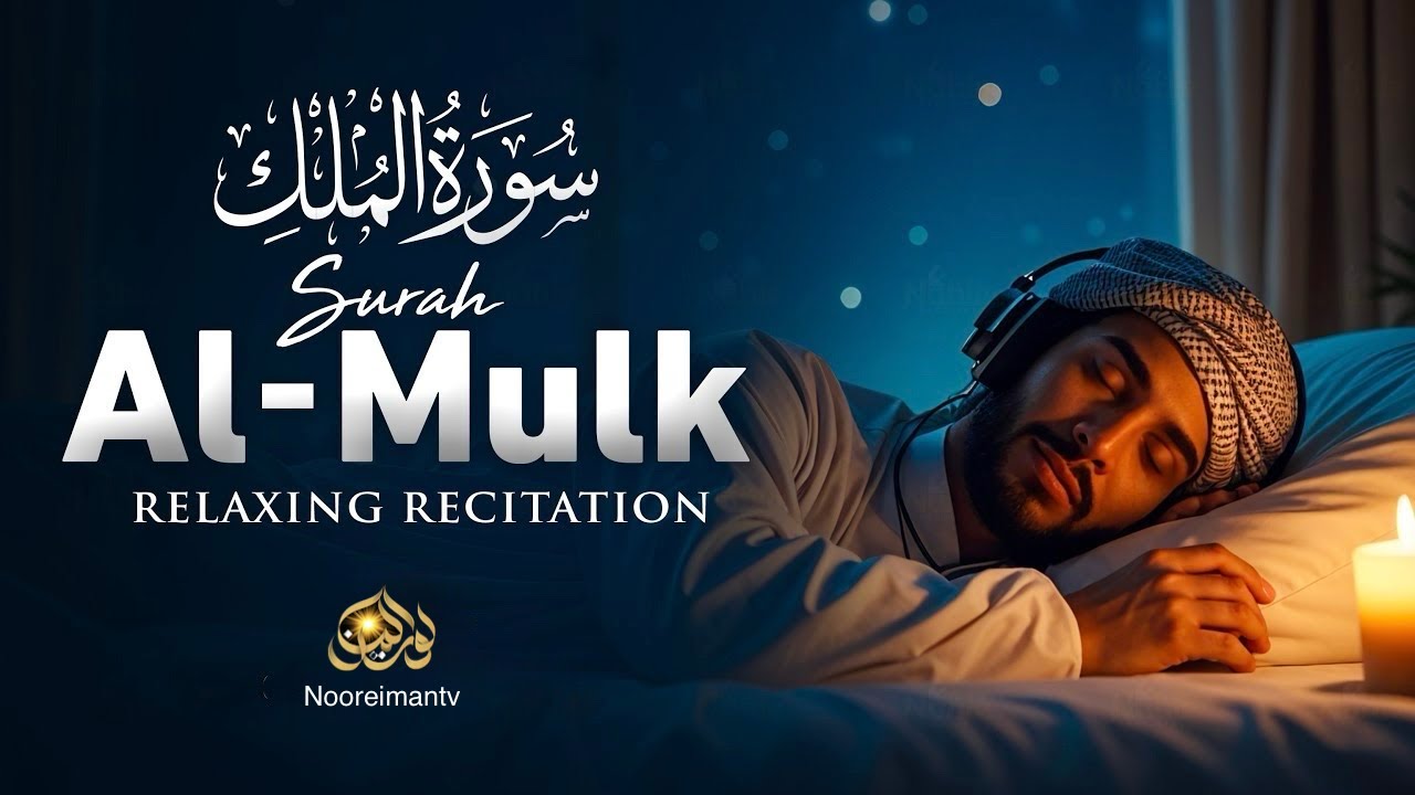 Surah Al Mulk سورةالملك | THIS WILL MELT YOUR SOUL |  Nooreimantv