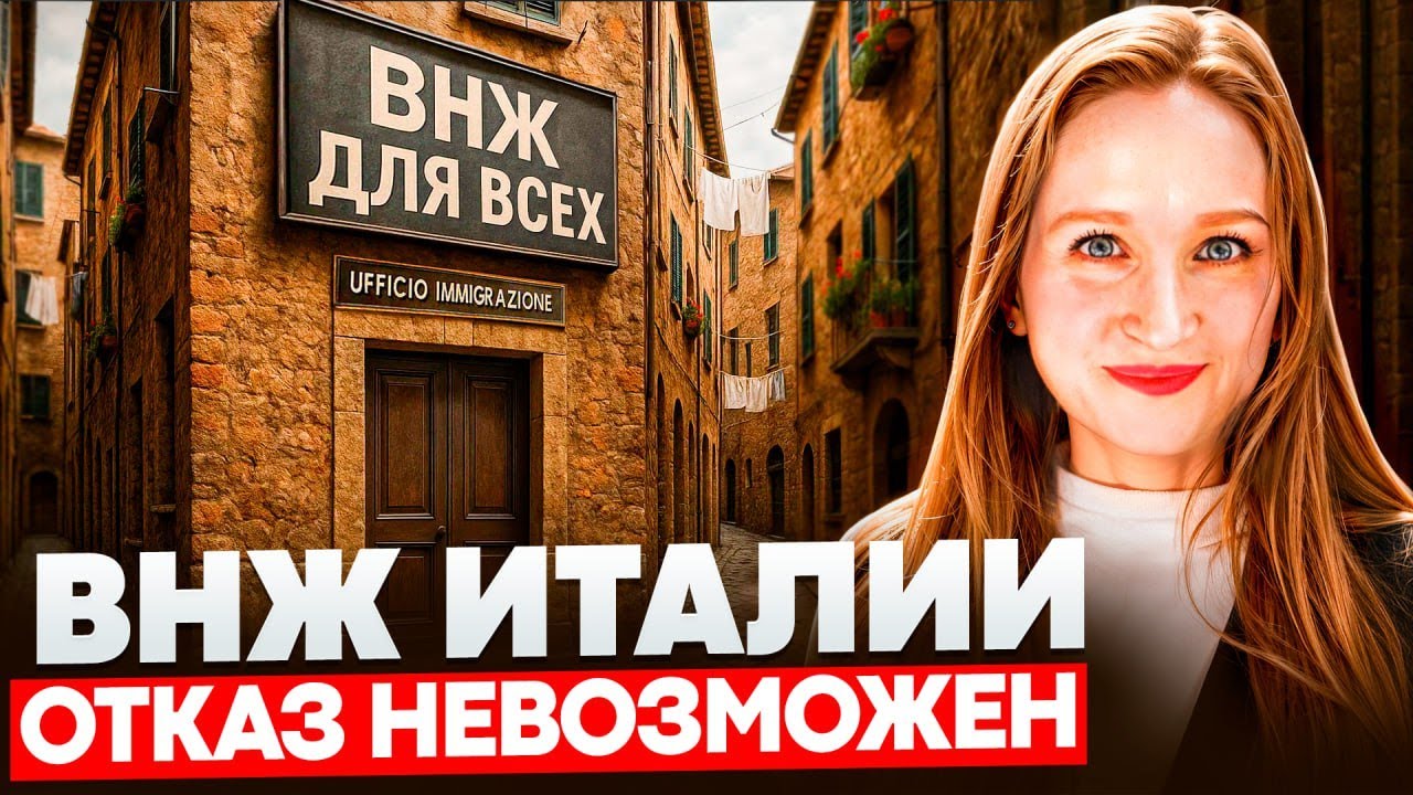 Квестура ОБЯЗАНА выдать вам ВНЖ! Отказ невозможен! В чем СЕКРЕТ?