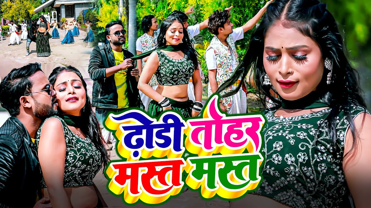 #Video - ढोड़ी तोहर मस्त मस्त | #Vicky Raj का भोजपुरी आर्केस्ट्रा हिट वीडियो | Dhodi Tohar Mast Mast
